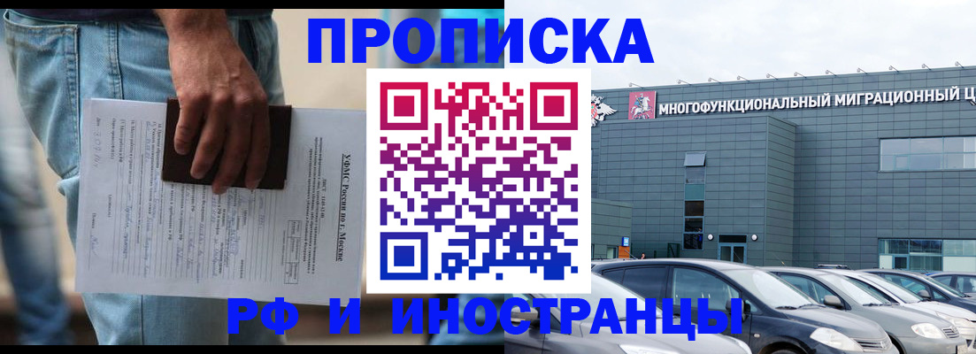 временная регистрация для школы в Строителе