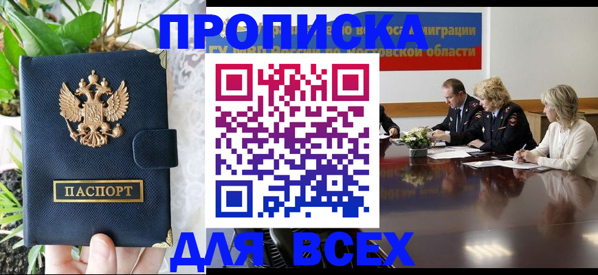 временная регистрация законно в Строителе