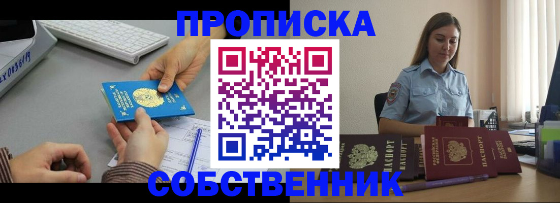 временная регистрация в квартире в Строителе
